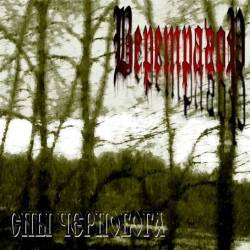 Veretragor : Sny Chernoboga